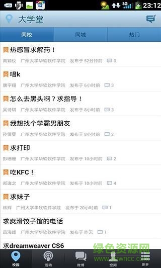 大學(xué)堂手機(jī)版 vcp2.0 安卓版 2
