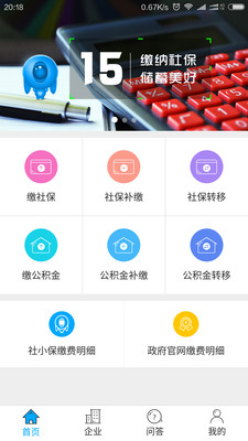 社小保手機(jī)版 v1.0.5 安卓版 3