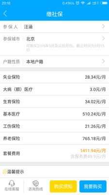 社小保手機(jī)版 v1.0.5 安卓版 2