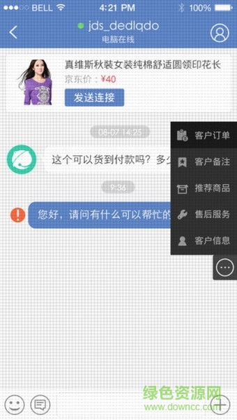 京東眾客服ios版 v5.0 iphone越獄版 0