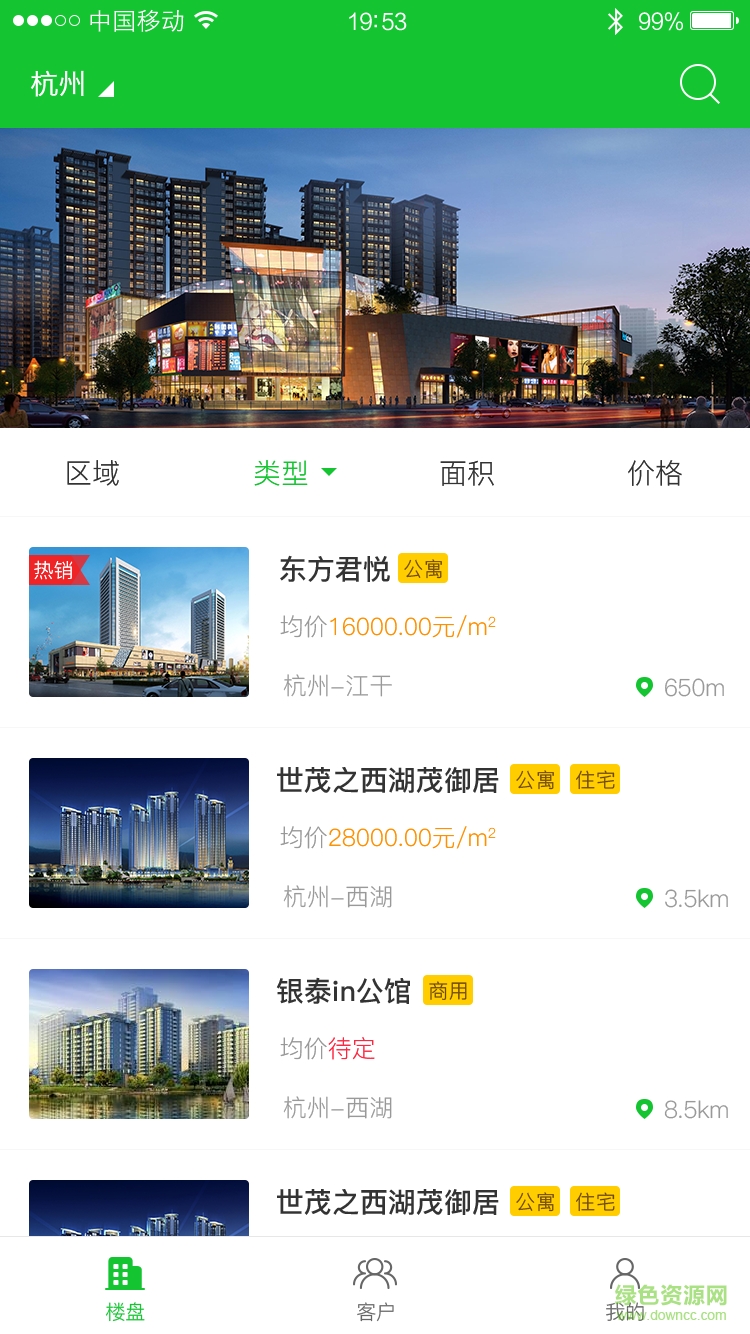 掌房通客戶端 v1.0 安卓版 3