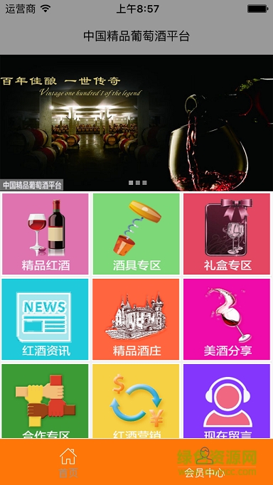 精品葡萄酒平臺 v1.0.0 安卓版 1