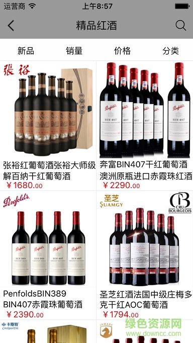 精品葡萄酒平臺 v1.0.0 安卓版 2