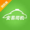 安易出行司機端(安易司機)