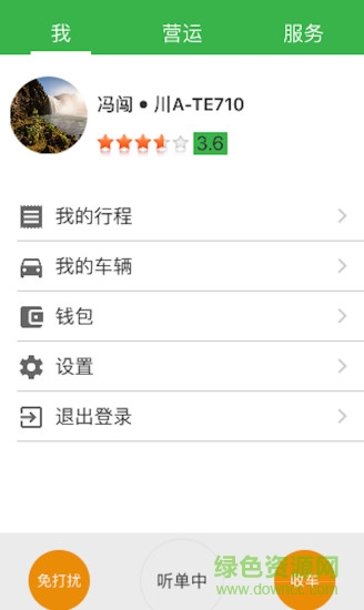 安易出行司機(jī)端(安易司機(jī)) v1.0 安卓版 2