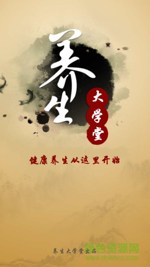 養(yǎng)生大學(xué)堂 v1.0.6 安卓版 0