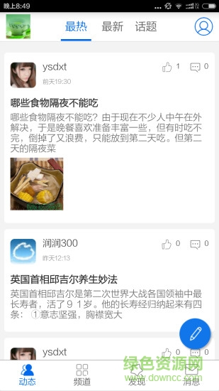 養(yǎng)生大學(xué)堂 v1.0.6 安卓版 3