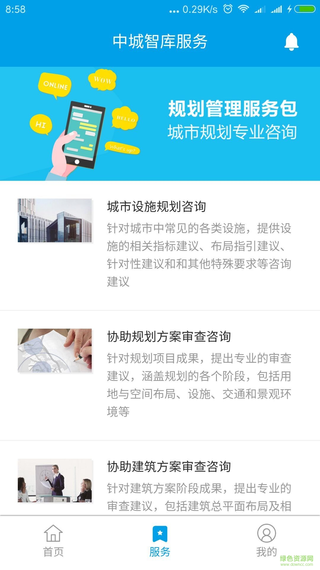中城智庫 v1.0.0 官網(wǎng)安卓版 0