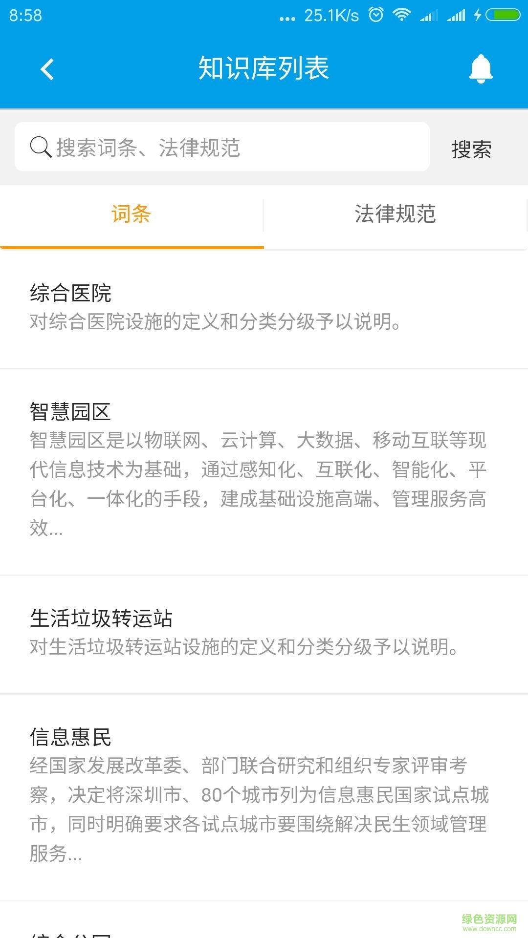 中城智庫 v1.0.0 官網(wǎng)安卓版 2