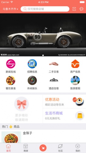 創(chuàng)生活手機(jī)客戶端0