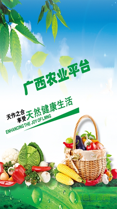 廣西農(nóng)業(yè)平臺 v1.0.0 安卓版 0