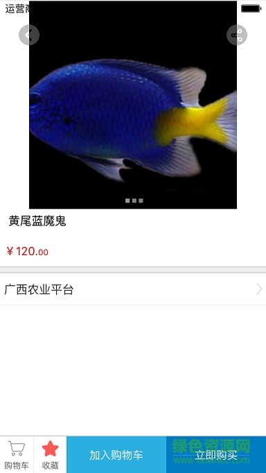 廣西農(nóng)業(yè)平臺 v1.0.0 安卓版 3