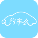 約車么手機(jī)客戶端