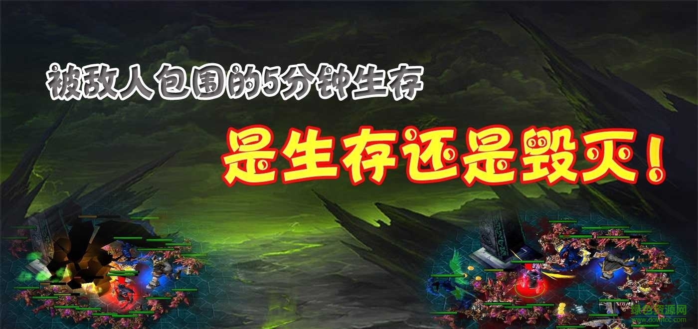 人族的反擊測(cè)試版v4.93  0