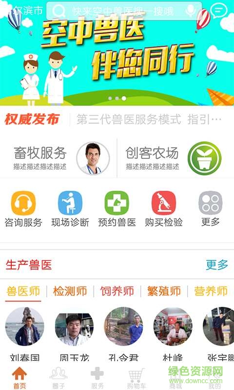 空中獸醫(yī)手機(jī)版 v1.06 安卓版 0