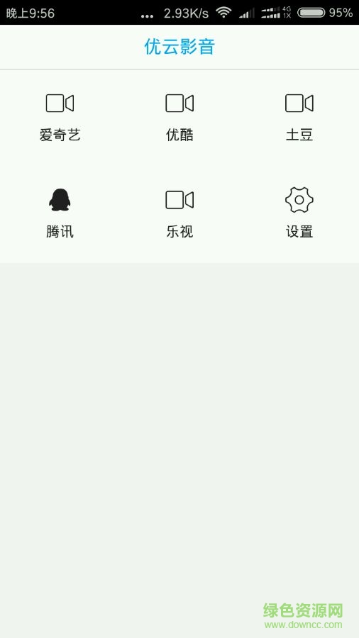 優(yōu)云影音軟件 v0.0.9 官網(wǎng)pc版 0