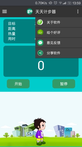 天天計步器 v2.3.3 安卓版 2