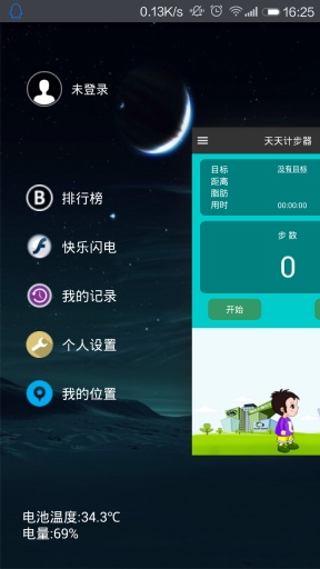 天天計步器 v2.3.3 安卓版 3