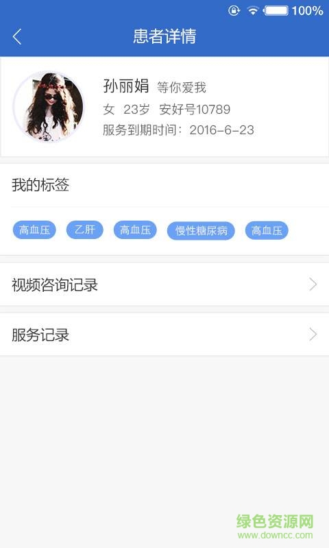 安好專家手機(jī)版 v1.0.0 安卓版 3