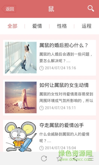 生肖運勢手機版 v1.0 安卓版 2