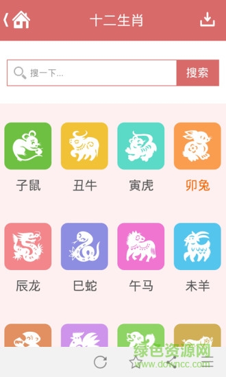 生肖運勢手機版 v1.0 安卓版 1