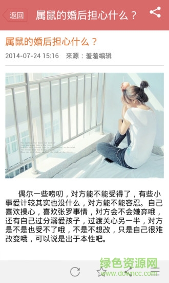 生肖運勢手機版 v1.0 安卓版 3