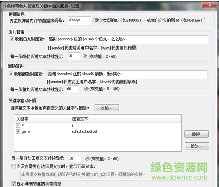 斗魚彈幕助手 斗魚彈幕助手pc版載