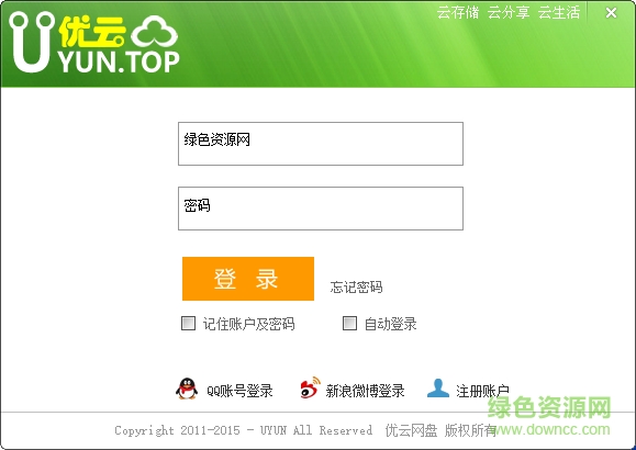 優(yōu)云網(wǎng)盤客戶端 v7.0 官方電腦版 0