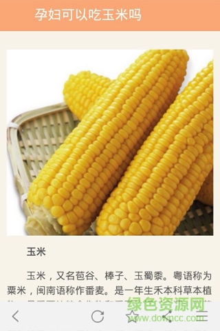 孕婦飲食手機(jī)版 v2.2 安卓版 3