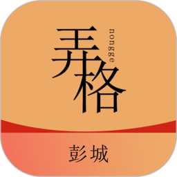 弄格彭城app