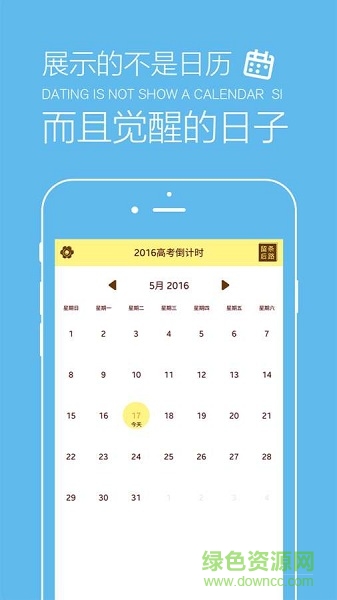 2017高考倒計(jì)時(shí) v2.3.5 安卓版 1