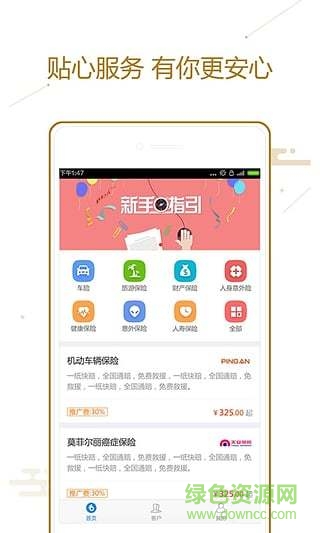 保險幫幫手機客戶端 v1.2.0 安卓版 0