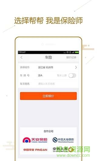 保險幫幫手機客戶端 v1.2.0 安卓版 1