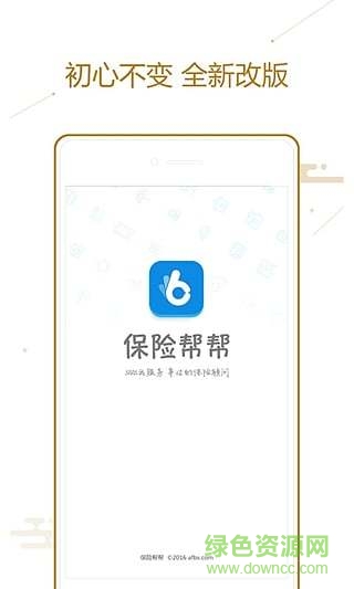 保險幫幫手機客戶端 v1.2.0 安卓版 3