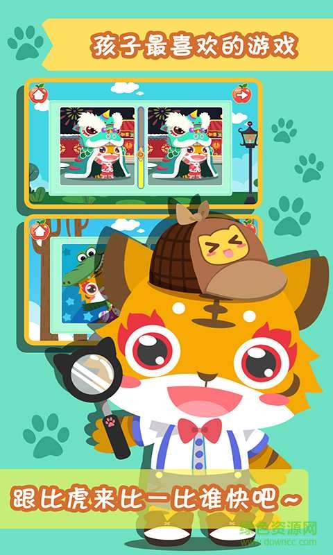 兒童找茬游戲下載