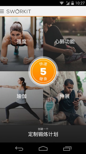 Sworkit健身 v6.5.08 安卓版 3
