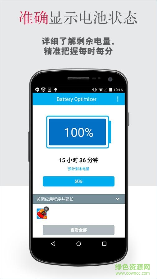英特爾電池優(yōu)化手機(jī)版(Intel Security Battery Optimizer) v2.2.0.797 安卓版 0