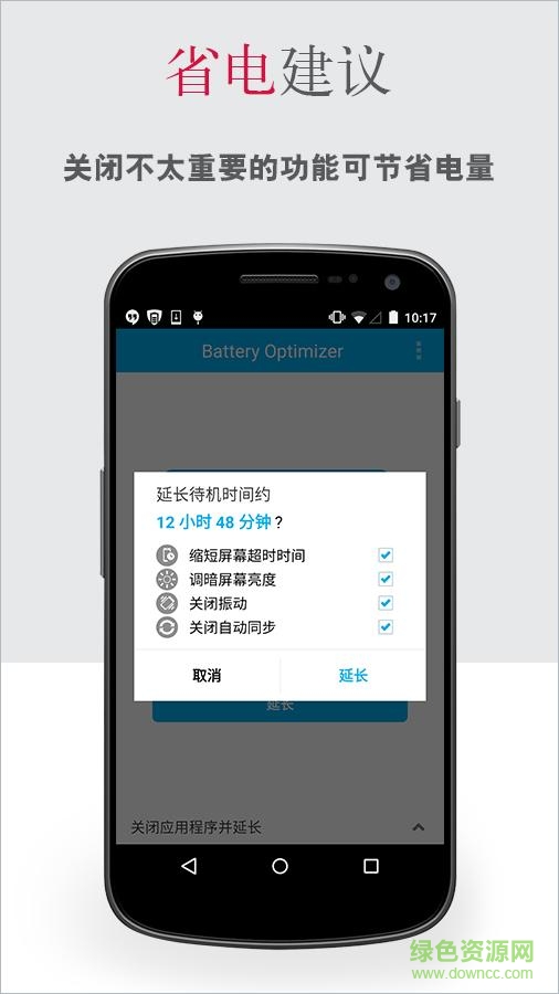 英特爾電池優(yōu)化手機(jī)版(Intel Security Battery Optimizer) v2.2.0.797 安卓版 1