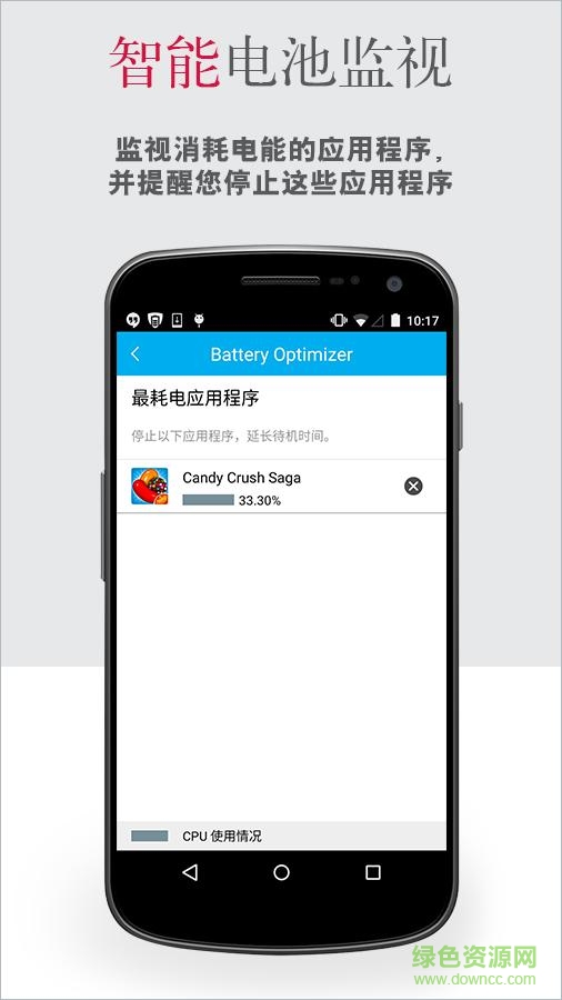 英特爾電池優(yōu)化手機(jī)版(Intel Security Battery Optimizer) v2.2.0.797 安卓版 2