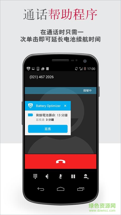 英特爾電池優(yōu)化手機(jī)版(Intel Security Battery Optimizer) v2.2.0.797 安卓版 3