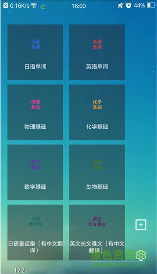 日本留學(xué)學(xué)習(xí)必備手機(jī)版 v1.0.11 安卓版 1