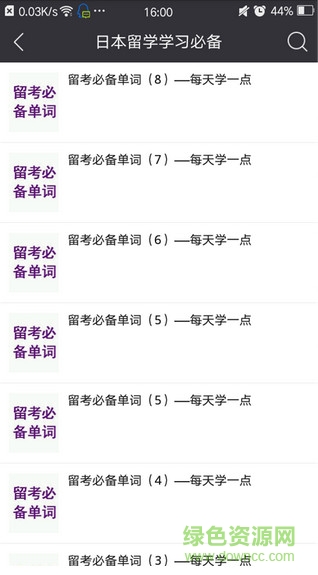 日本留學(xué)學(xué)習(xí)必備手機(jī)版 v1.0.11 安卓版 2