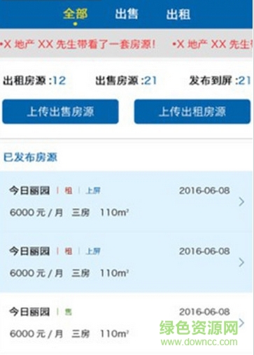 房盟中國(guó) v1.0 安卓版 1