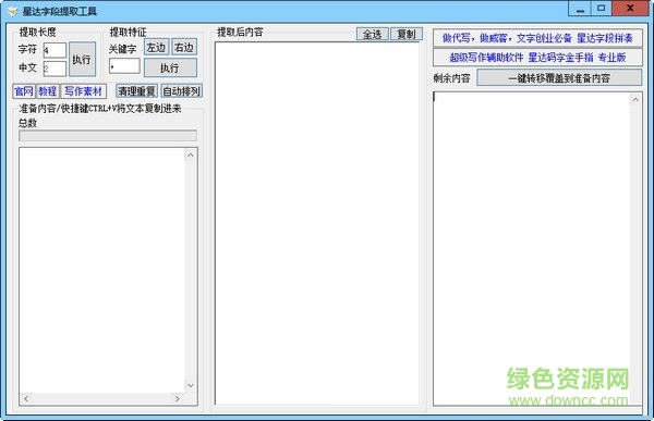 星達字段提取工具 v1.0  綠色免費版 0