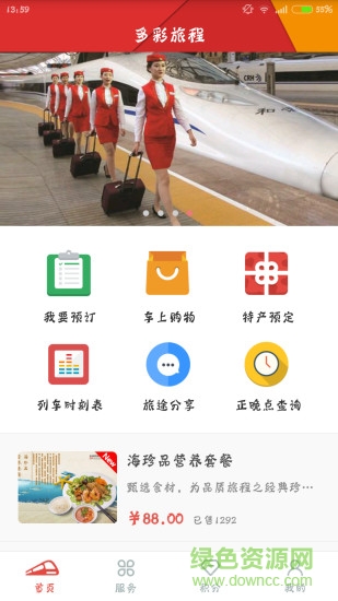 多彩旅程手機(jī)版 v1.2.2 安卓版 2