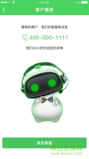 宜速家客戶端 v1.0.0 安卓版 0