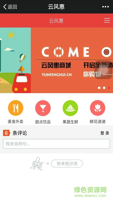云风惠商城app v1.0.0 安卓版0