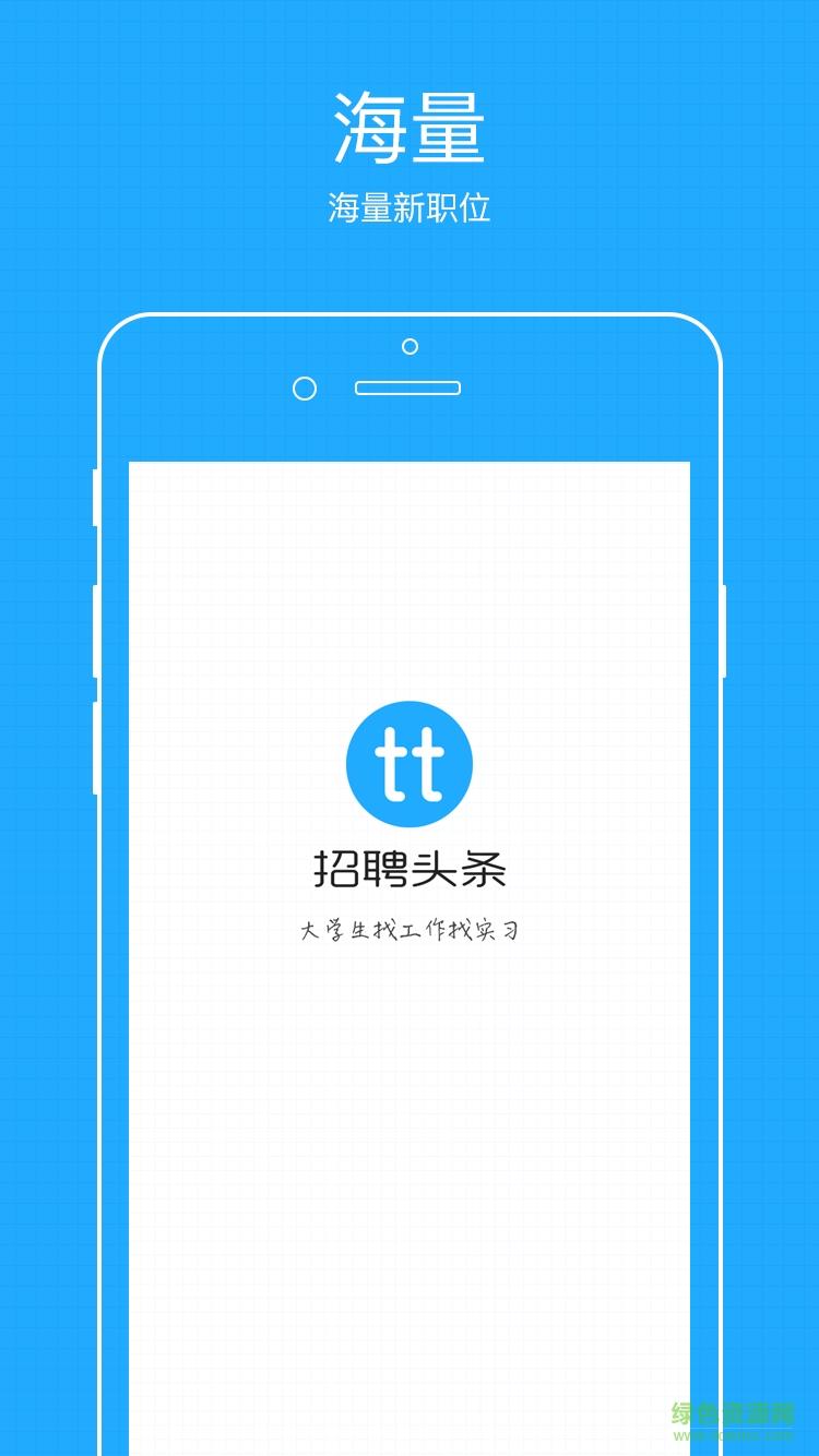 招聘頭條手機(jī)客戶端 v1.0.7 官網(wǎng)安卓版 0