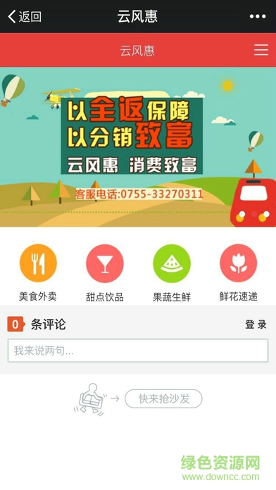 云风惠商城app v1.0.0 安卓版1