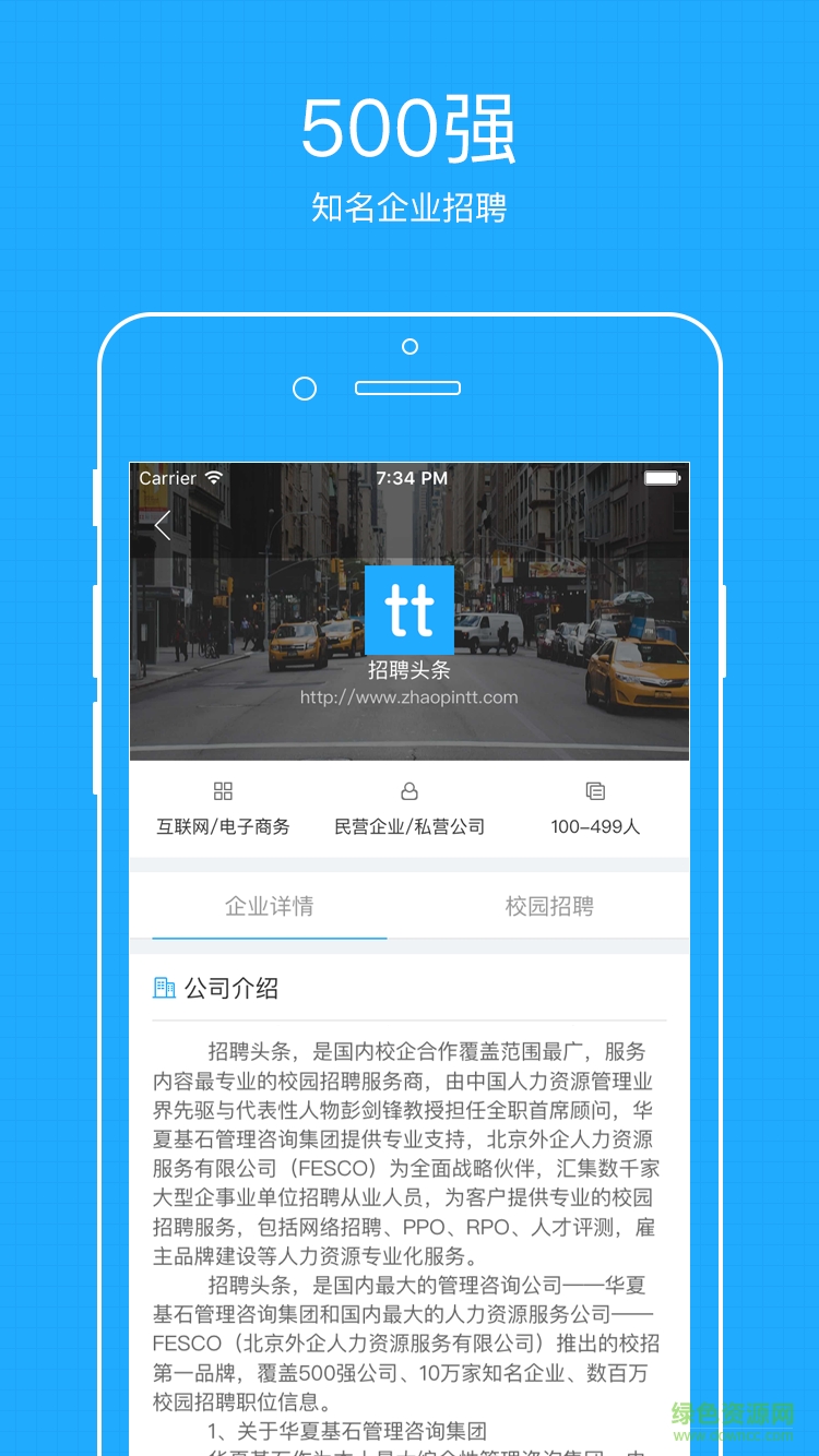 招聘頭條手機(jī)客戶端 v1.0.7 官網(wǎng)安卓版 1